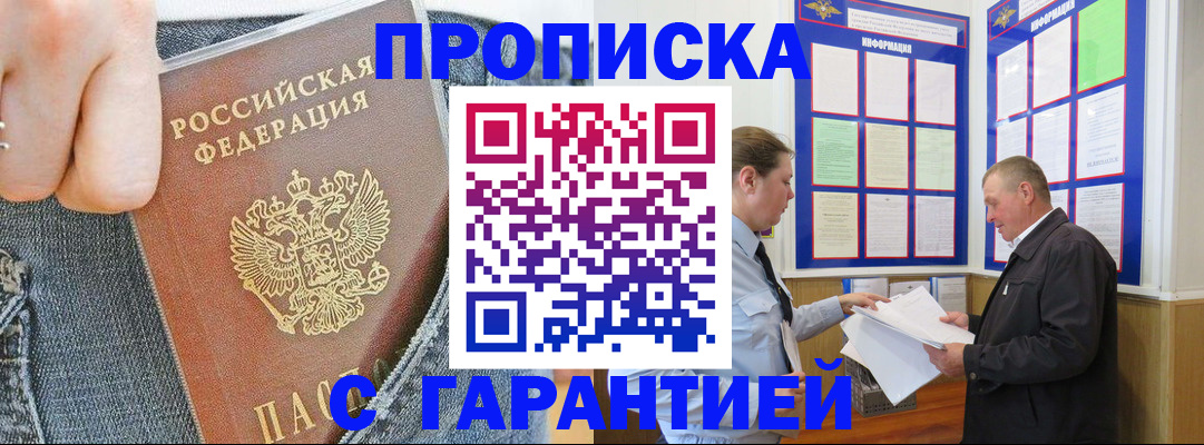 прописка законно в Конаково